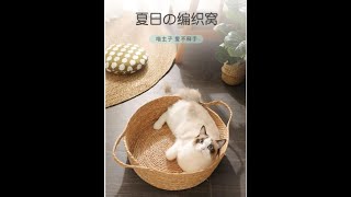 【1057】猫窝藤编夏季编织凉窝四季通用网红不沾毛夏天狗窝猫咪床宠物用品