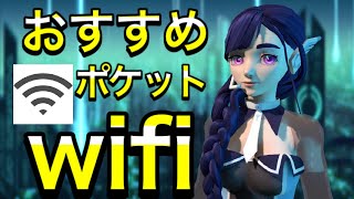 【おすすめポケットWifi】クラウドSIM型についても分かりやすく解説☆