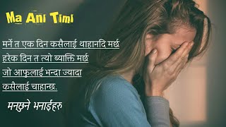 मनछुने भनाईहरु | Nepali Heart Touching Lines | nepali quotes | ma ani timi