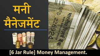 पैसे मैनेज करना सीखो | Money Management for beginners in Hindi | 6 Jar Rules Method