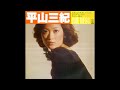 平山三紀 miki hirayama 真夏の出来事 1975 cbs sony version 　manatsu no dekigoto