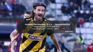 Novasports - Ελληνικό πρωτάθλημα 23η αγων. ΑΕΚ - Παναθηναϊκός!