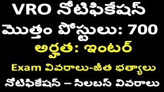 TSPSC 700 VRO Recruitment 2018 | Telangana Village Revenue officer Job details in Telugu |Job Search