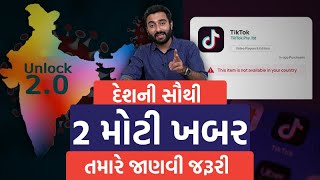 દેશની સૌથી 2 મોટી ખબર,  તમારે જાણવી જરૂરી | Ek Vaat Kau