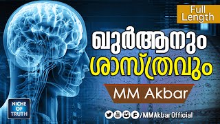 Quran \u0026 Modern Science - Full Programme  - MM Akbar | Niche of Truth Sneha Samvadam