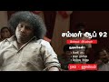 நவரசத்தில் 2 Mr Tamilan TV series Dubbed Review