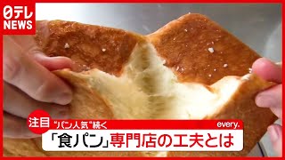 “パン人気”のワケは？ １日１万個売れるベーカリー…“コロナ禍”で工夫も（2021年6月25日放送「news every.」より）