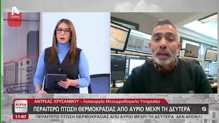 Στον κλοιό της Coral η Κύπρος | AlphaNews Live