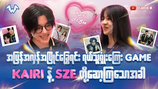 Kairi ရဲ့ တော်ကီတွေအောက်မှာ ကြွေဆင်းခဲ့ရတဲ့ Sze