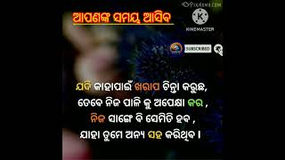 ଆପଣଙ୍କ ବି ସମୟ ଆସିବ// ଆପ୍ନା ଟାଇମ ଆୟେଗା @BiswajitStudyIQ #biswajitmotivation #odia #motivation