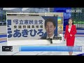 【全球大頭條】日本眾院大選自民黨重挫　石破茂難逃被究責｜早安進行式｜ 鏡新聞