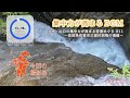 集中力が高まるＢＧＭ 11 佐賀県佐賀市三瀬村洞鳴の滝