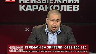 Държавата започна репресията срещу граждани /03.04.2020 г./