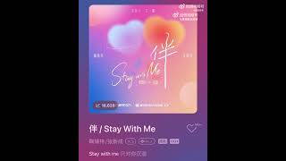 Ca khúc mới《伴/Stay With Me》với sự hợp tác của Cúc Tịnh Y và Trương Tân Thành#jujingyi #jujingyi鞠婧祎