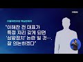 광주에서 윤석열 맹비난 이재명…이낙연과 회동 조율 mbn 뉴스와이드 주말