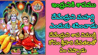 maghapuranam in Telugu 17 | ఇంద్రునికి కలిగిన శాపము |