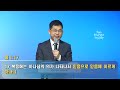 250105 공주꿈의교회 주일 2부예배 배창효 목사