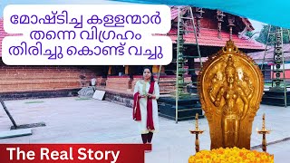 Mridanga Shaileswary Temple | Temple of Kannur