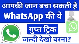 SECRET HIDDEN NEW WHATSAPP TRICKS || Whatsapp Latest Hidden Features In Hindi | Whatsapp New Update