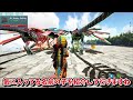 【ark マルチmod実況】超火力ドラゴン仲間にしたのに絶望的すぎるボス戦【ゆっくり実況 アークサバイバルエボルブ】