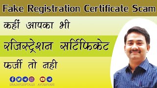 CCIM NCISM Central Registration Scam | Fake Central registration for BAMS Doctors | AIAPGET 2022