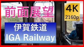 4K前面展望 伊賀鉄道200系 Train car view Iga railway