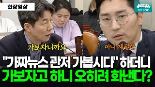 관저 가짜뉴스 너무 많아...가봅시다 하더니, 막상 가보자고 하니 오히려 화를 낸다?