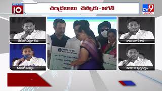 YSR Asara scheme : ఏపీలో  'వైఎస్సార్‌ ఆసరా' ఉత్సవాలు  | CM Jagan - TV9