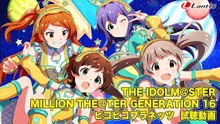 【アイドルマスター ミリオンライブ！】「ピコピコIIKO！インベーダー」「Get lol! Get lol! SONG」試聴動画