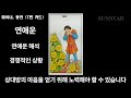 타로카드 마이너 동전 7번 팬타클 7번 쉽게 배우는 타로 쉬운 타로카드 타로 독학 타로공부 쉬운타로공부 타로카드구조 타로카드공부 타로카드배우기