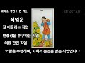 타로카드 마이너 동전 7번 팬타클 7번 쉽게 배우는 타로 쉬운 타로카드 타로 독학 타로공부 쉬운타로공부 타로카드구조 타로카드공부 타로카드배우기