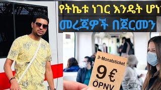 German-Amahric|የ9ዩሮው ትኬት ነገር|ወቅታዊ መረጃዎች