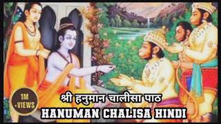 Hanuman Chalisa  श्री हनुमान चालीसा पाठ यहां पढ़ें श्री हनुमान चालीसा ह‍िंदी व अंग्रेजी में #bhakti