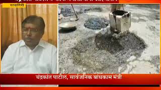 Ratnagiri Chandrakant Patil On Expressway Potholes