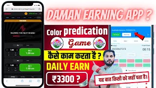 Daman earning App review | colour Earning app | Aviator app se paise kaise kamaye |