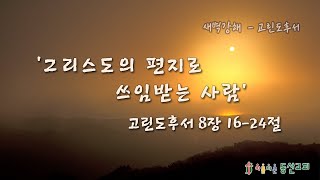 [2025.2.5] A아름다운 동산교회 새벽기도회