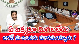 ఏ ఒక్కరూ మిగలలేదు..జగన్ కు అందరు దూరమయ్యారు ? | CM jagan | #SPT