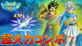 アシスト魔法を覚えた魔法使いと勇者の超火力コンボが異次元すぎる件。-part5-【ドラクエ3リメイク】