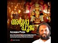 abhayam ayyappa