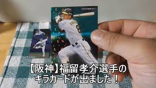 （新）2020プロ野球チップスカード第２弾開封動画１