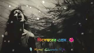 @kunalchandarjk11 - December's Love - ডিসেম্বরের প্রেম | Jonakir 38 | @jonakitheband11 Sad Love