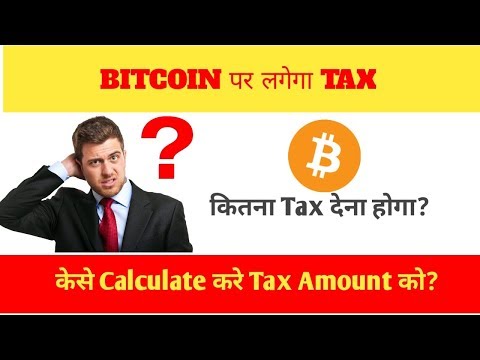 Tax On Bitcoin | How to calculate tax on bitcoin | Bitcoin पर Tax केसे निकाले| Tax On Bitcoin | How to calculate tax on bitcoin | Bitcoin पर Tax केसे निकाले|