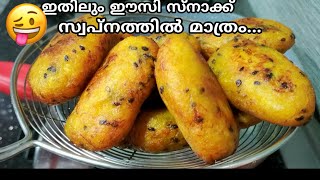 ✌2 ചേരുവ 2 മിനിറ്റ് സൂപ്പർ അടിപൊളി ഈസി സ്നാക്ക് ||shebook snack