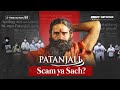 Kaise Baba ne banaya India ka Sabse Bada FMCG Brand? : Patanjali Ki Sachai