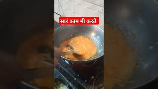 सारं काम मी करते #shortvideo #gavrancomedy #youtubeshorts #marathicomedytadka