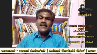 துணிவளர் திங்கள் துளங்கி விளங்கச் சுடர்ச்சடை சுற்றி முடித்து  முதல் திருமுறை  பண்    தக்கராகம்