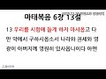 일신감리교회 23.11.26 오후예배 설교 땅에서도 이루어지니라