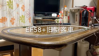 Nゲージ EF58+旧型客車走行動画