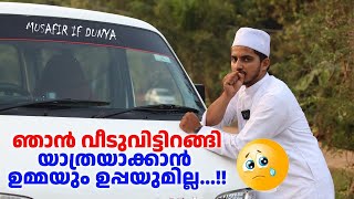 ഇതുവരെ യാത്ര തുടങ്ങുമ്പോ ഇങ്ങനെ ഒരു അവസ്ഥ ഉണ്ടായിരുന്നില്ല🥹