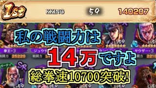 【北斗の拳 リバイブ】ステータスとか比較してくれい！パワーだけじゃ勝てないスピードも速くないとな！【北斗の拳 LEGENDS ReVIVE】